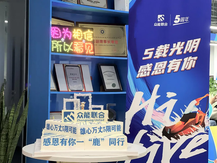 众能联合的5周岁,我们这么过!-16.jpg 众能联合的5周岁,我们这么过!-16.jpg